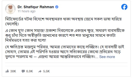 https://www.facebook.com/Drshafiqurrahman.Official/posts/1284771776353957?ref=embed_post